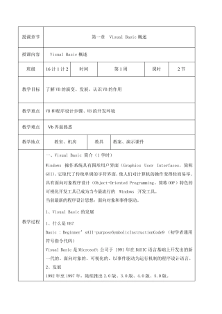 VB教案201711
