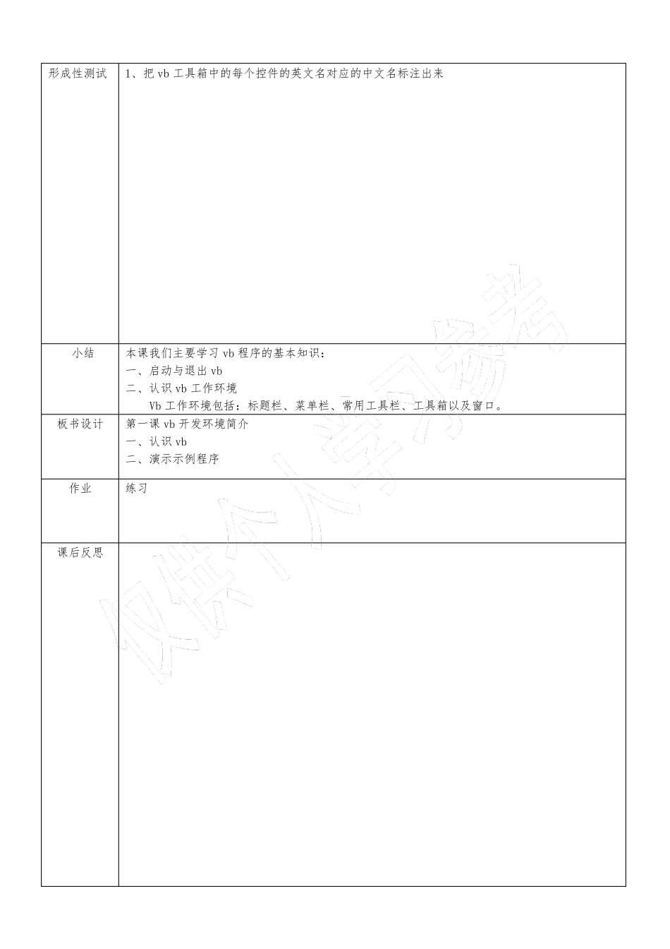 VB教案课程()_第2页