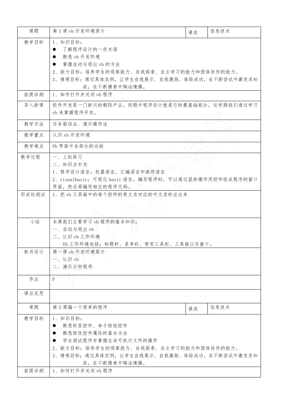 VB教案课程()_第3页