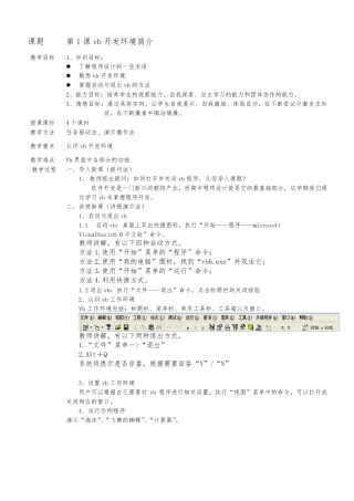 VB教案课程()