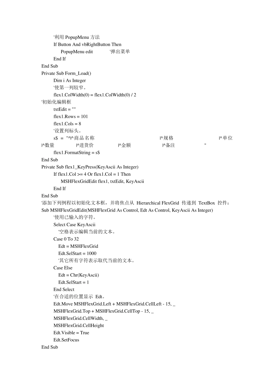 VB数据库编程中MSHFlexGrid控件用法详解_第3页