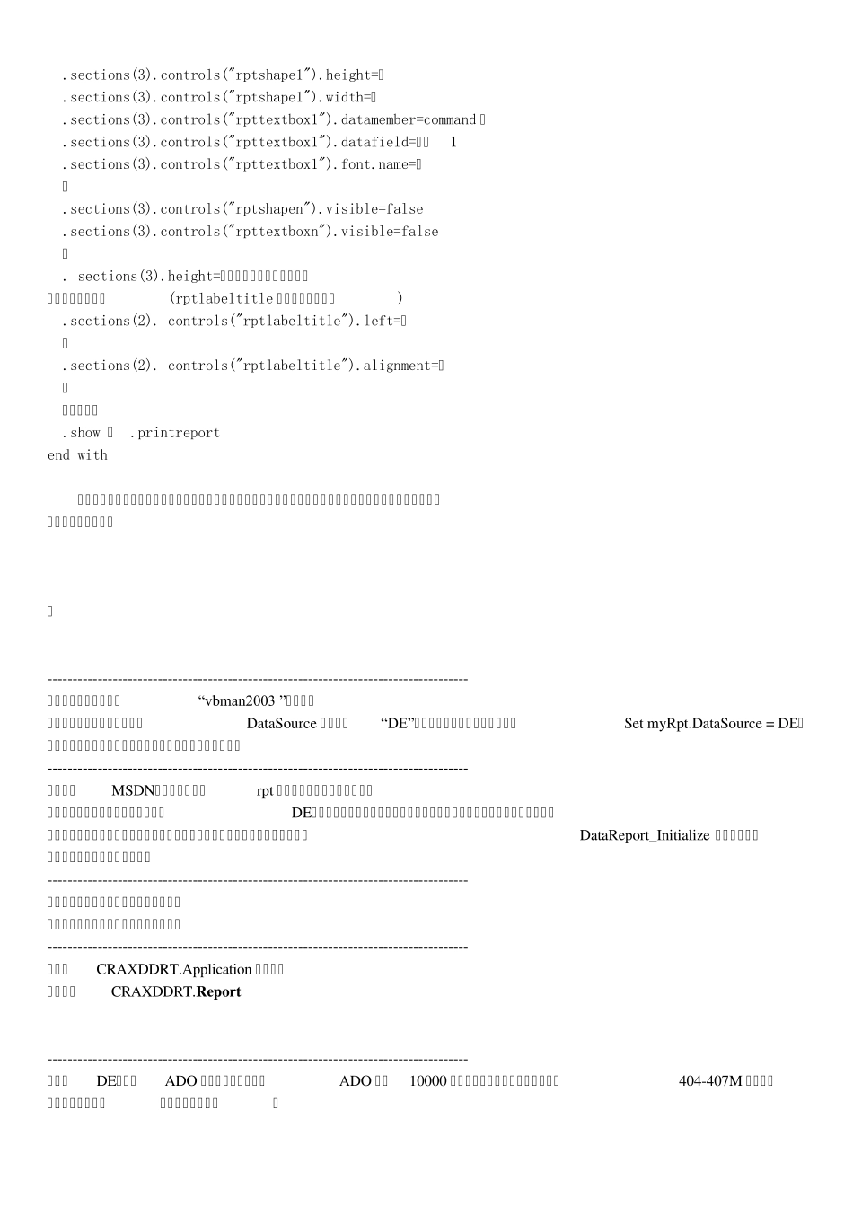 VB数据报表datareport_第2页