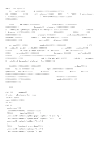 VB数据报表datareport