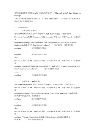 VB数据库编程实用源码