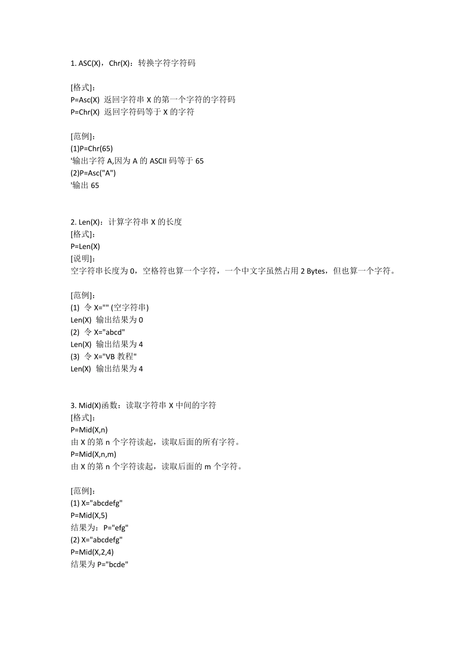 VB数据类型转换函数_第3页