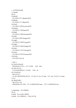 VB数据类型转换函数