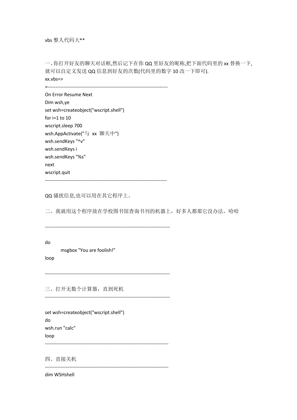 VB整人程序代码大全_第1页