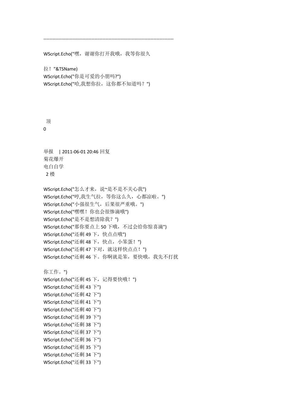 VB整人程序代码大全_第3页