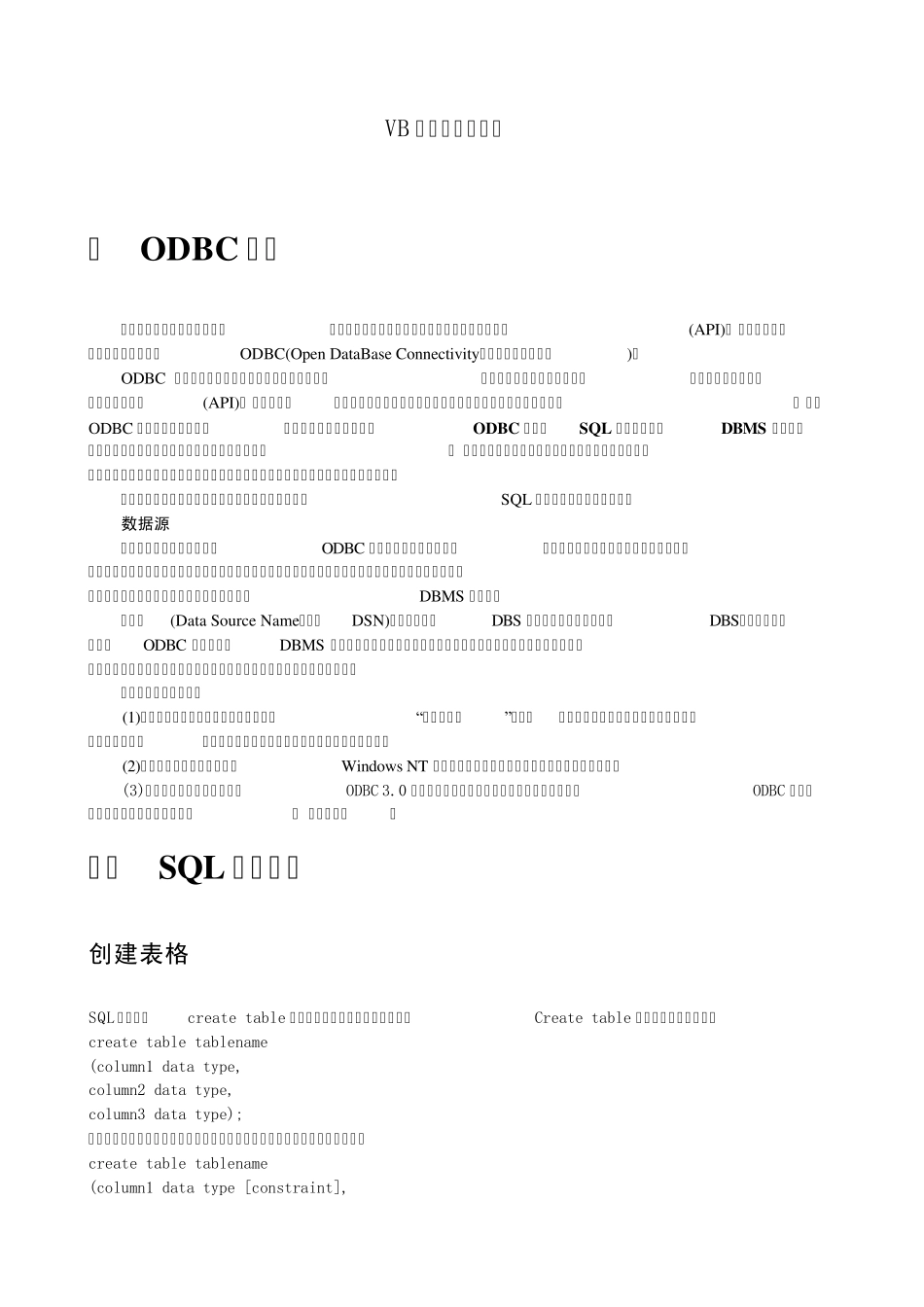 VB数据库编程技术实例_第1页