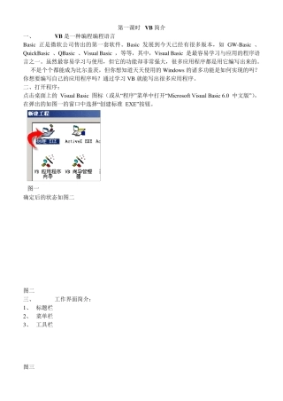 vb最基础入门教程从零开始