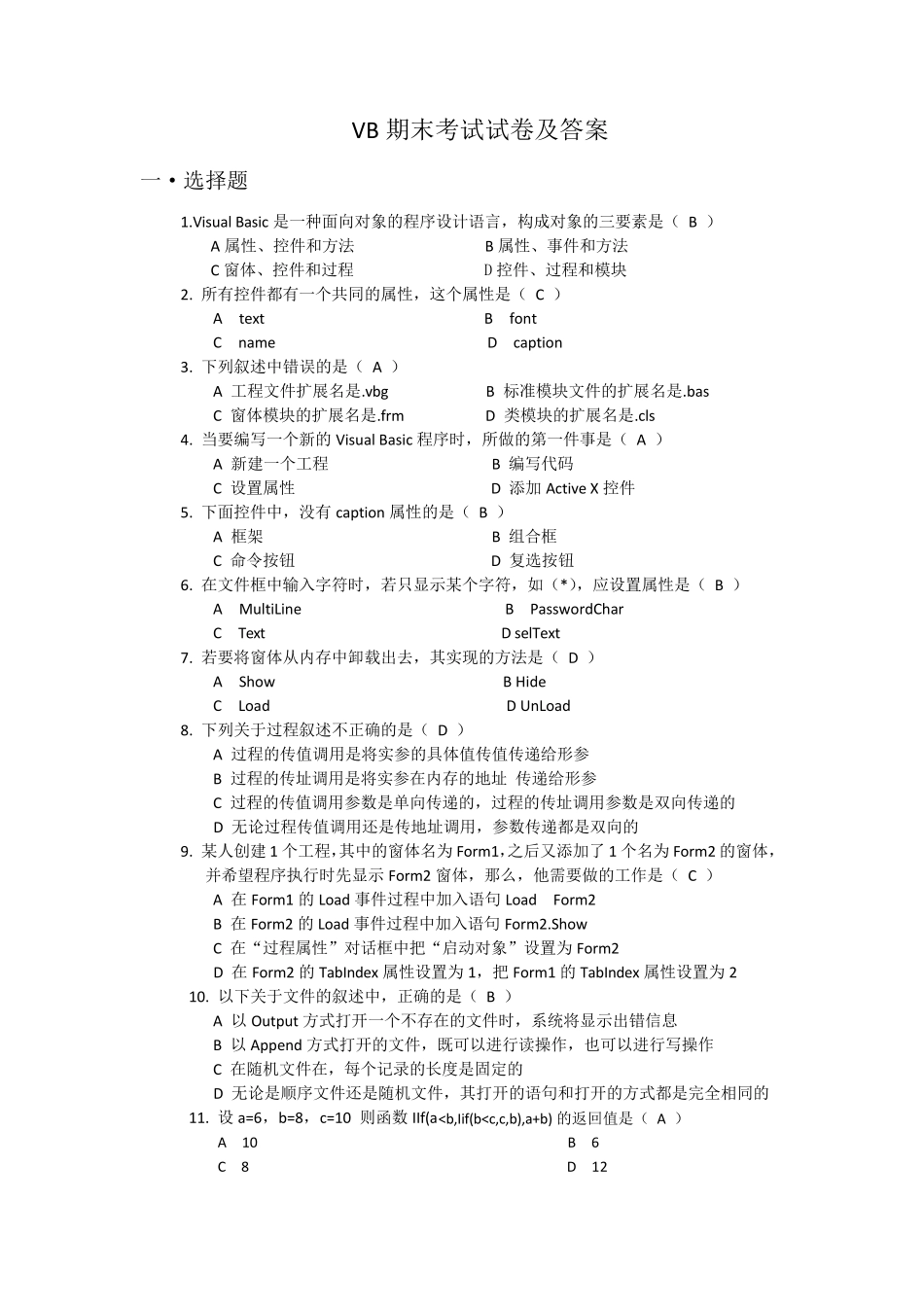 VB期末考试试卷及答案_第1页