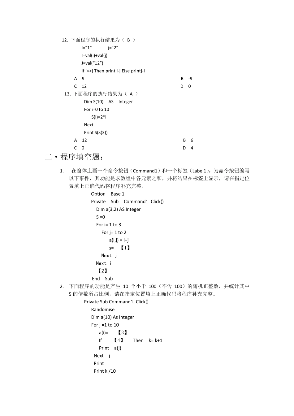 VB期末考试试卷及答案_第2页