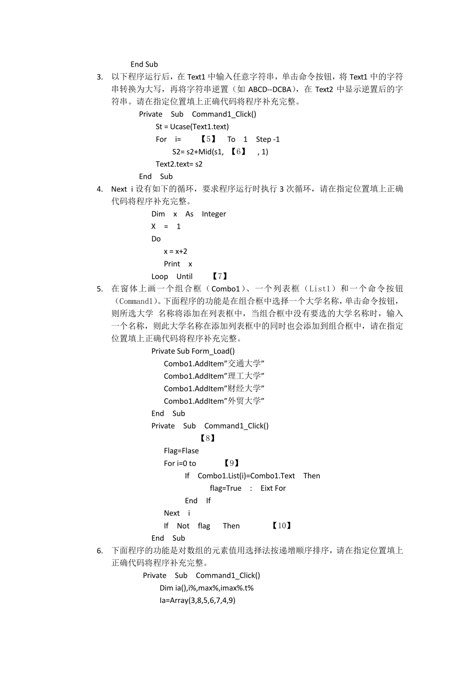 VB期末考试试卷及答案_第3页