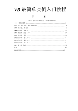 VB最简单实例入门教程