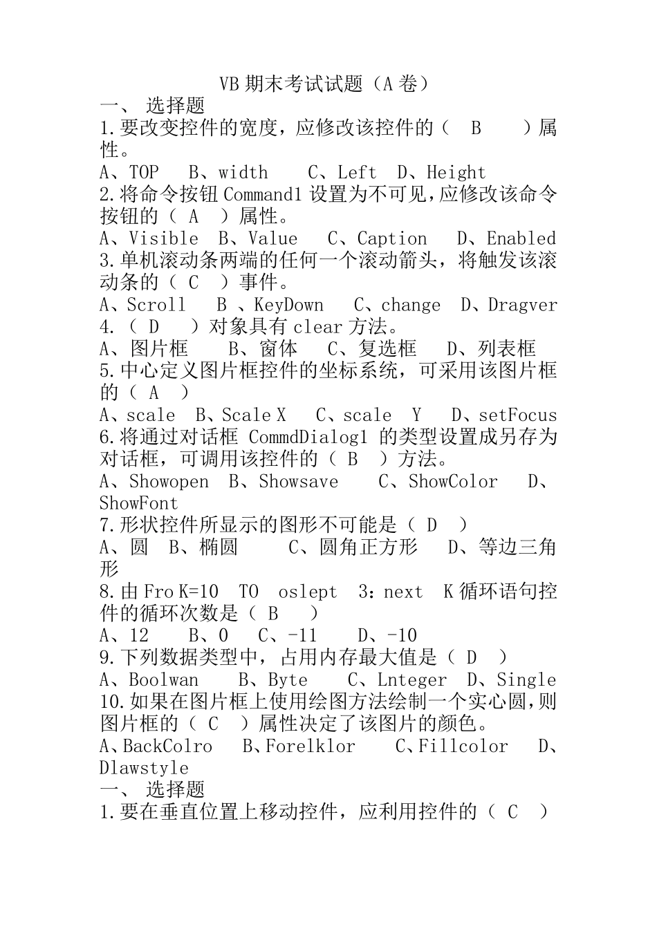 VB期末考试试题(A、B卷)_第1页