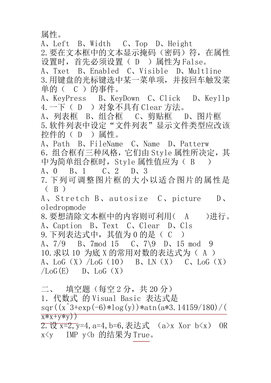 VB期末考试试题(A、B卷)_第2页