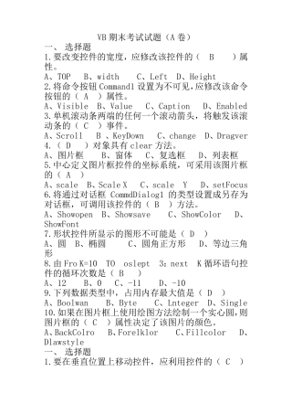 VB期末考试试题(A、B卷)