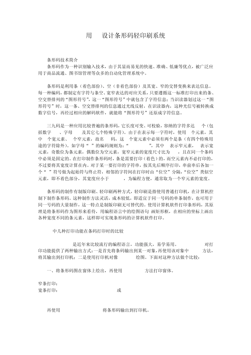 VB条形码编程_第1页