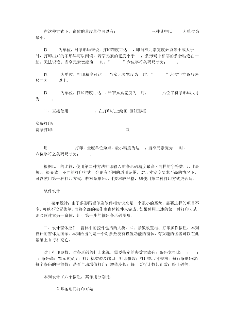 VB条形码编程_第2页