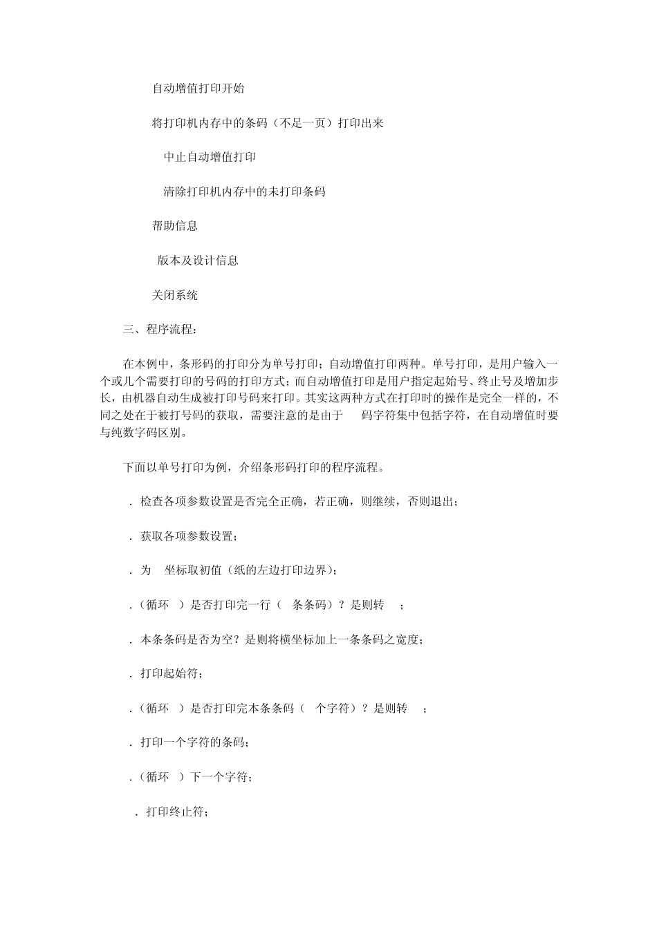 VB条形码编程_第3页