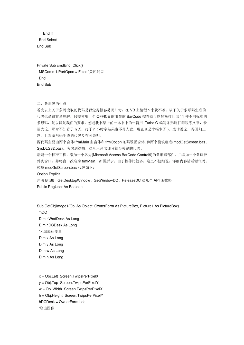 VB条形码编程实例_第2页