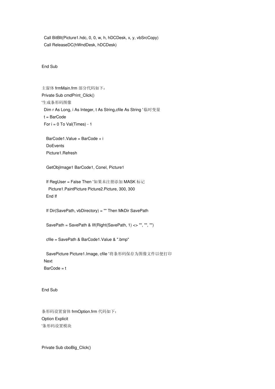 VB条形码编程实例_第3页