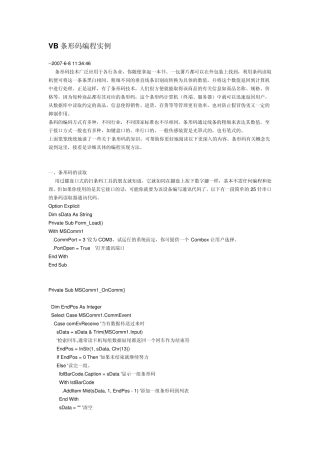 VB条形码编程实例