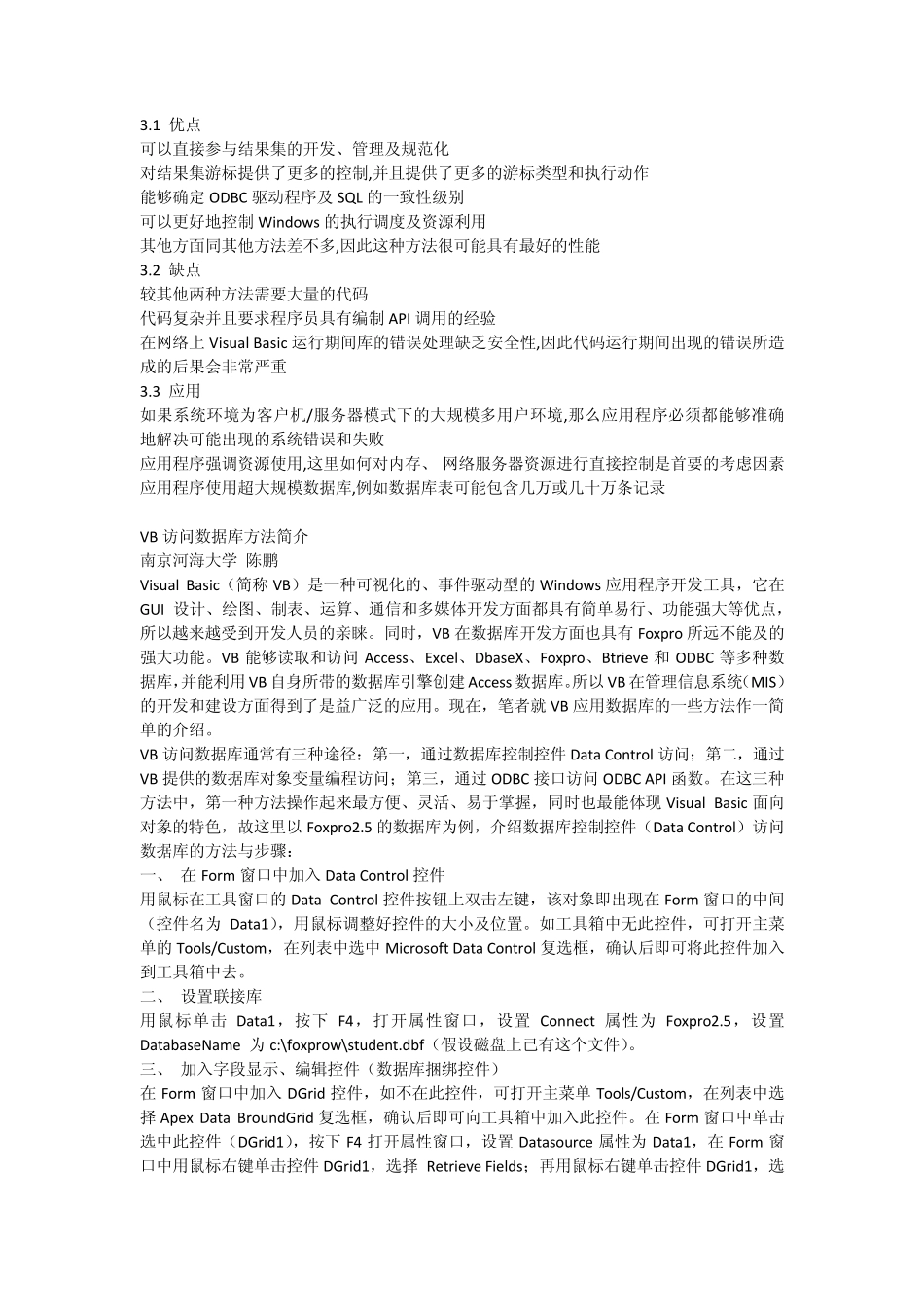 VB查询数据库记录_第3页