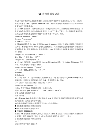 VB查询数据库记录