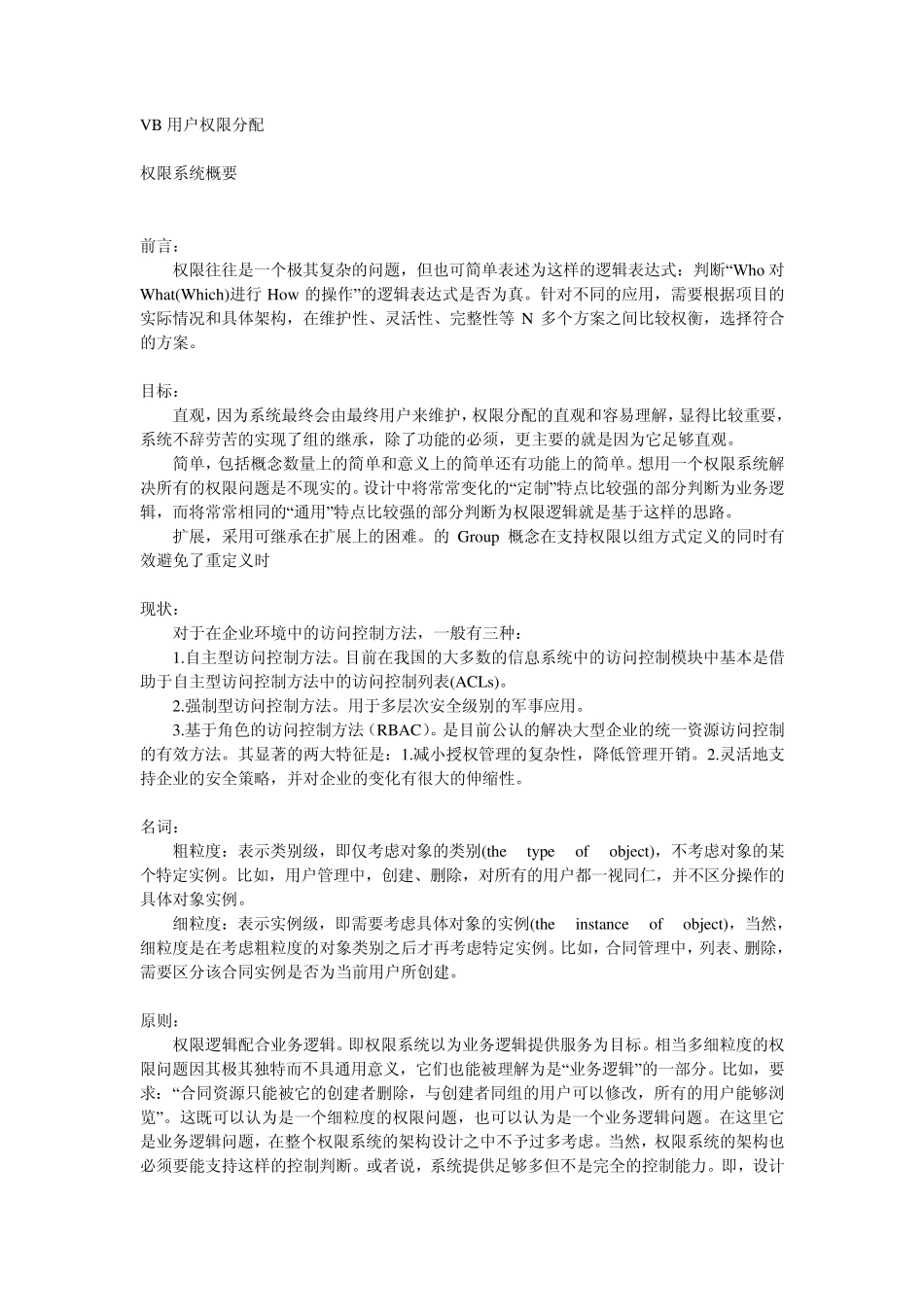 VB用户权限分配_第1页