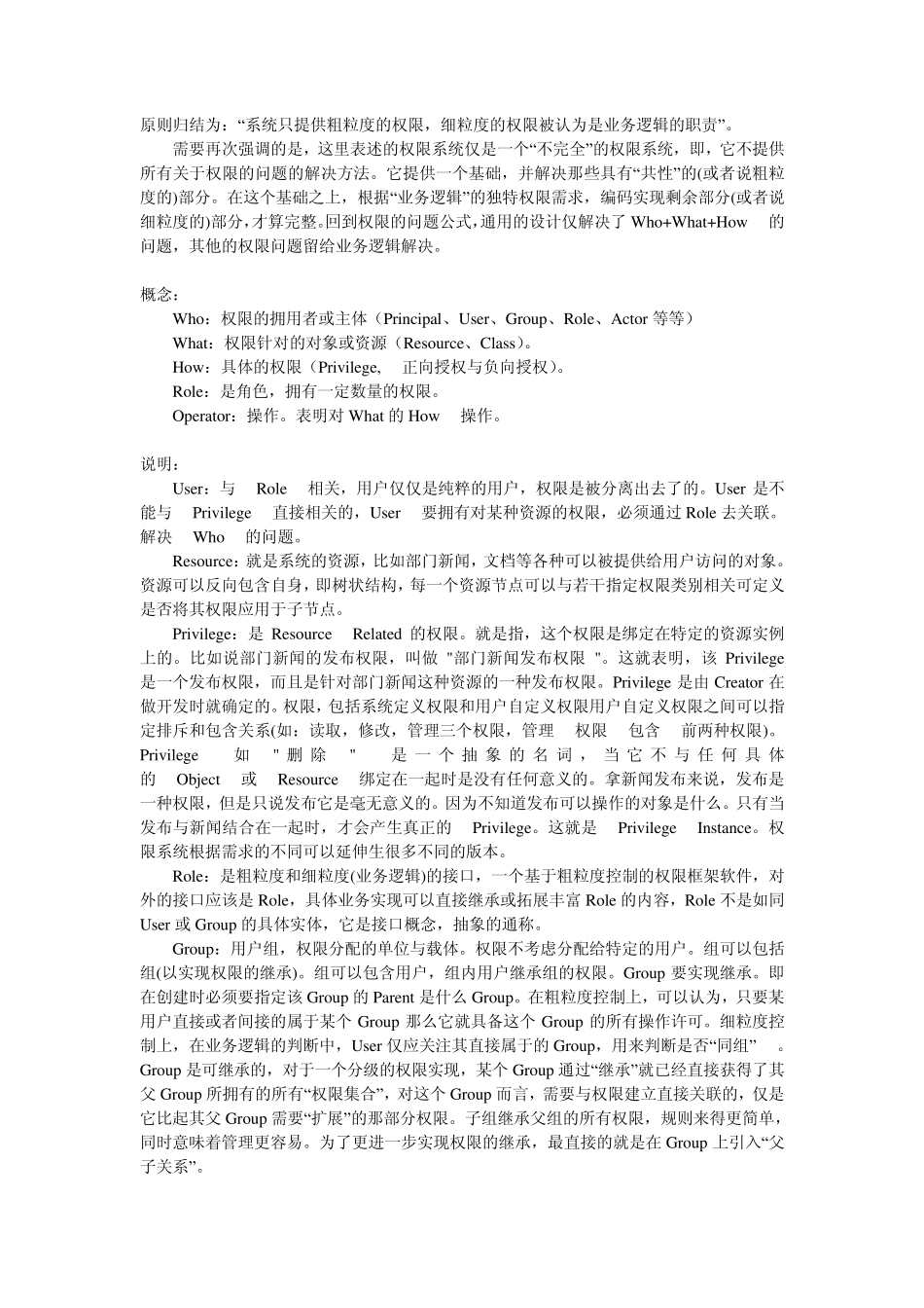 VB用户权限分配_第2页