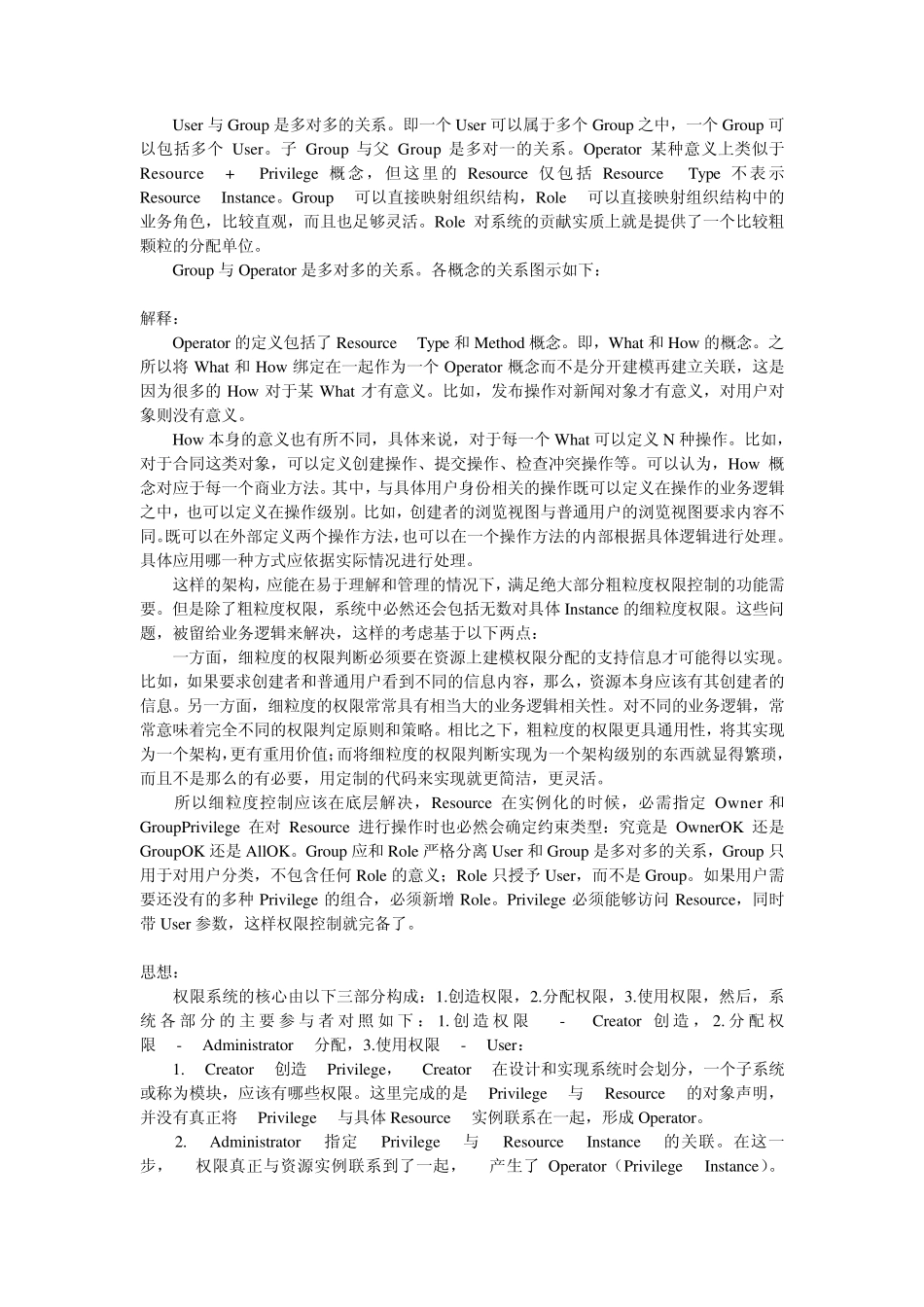 VB用户权限分配_第3页