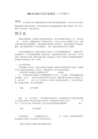VB病毒编写的详细教程(两个例子)