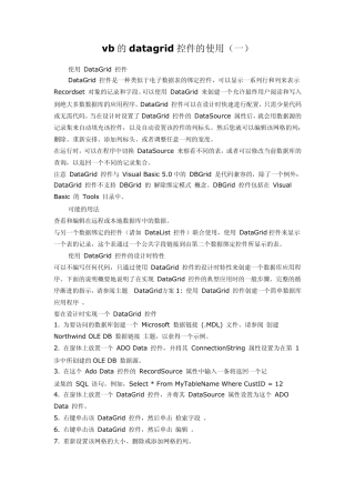 vb的datagrid控件的使用