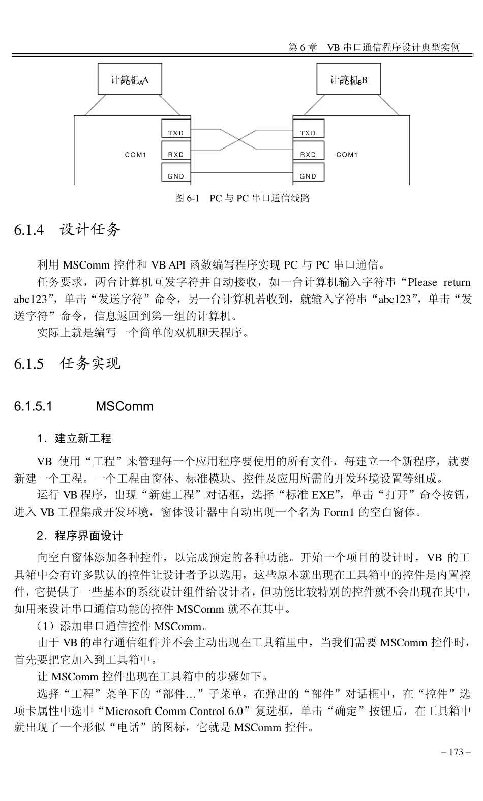 vb的MSCOMM控件_第2页