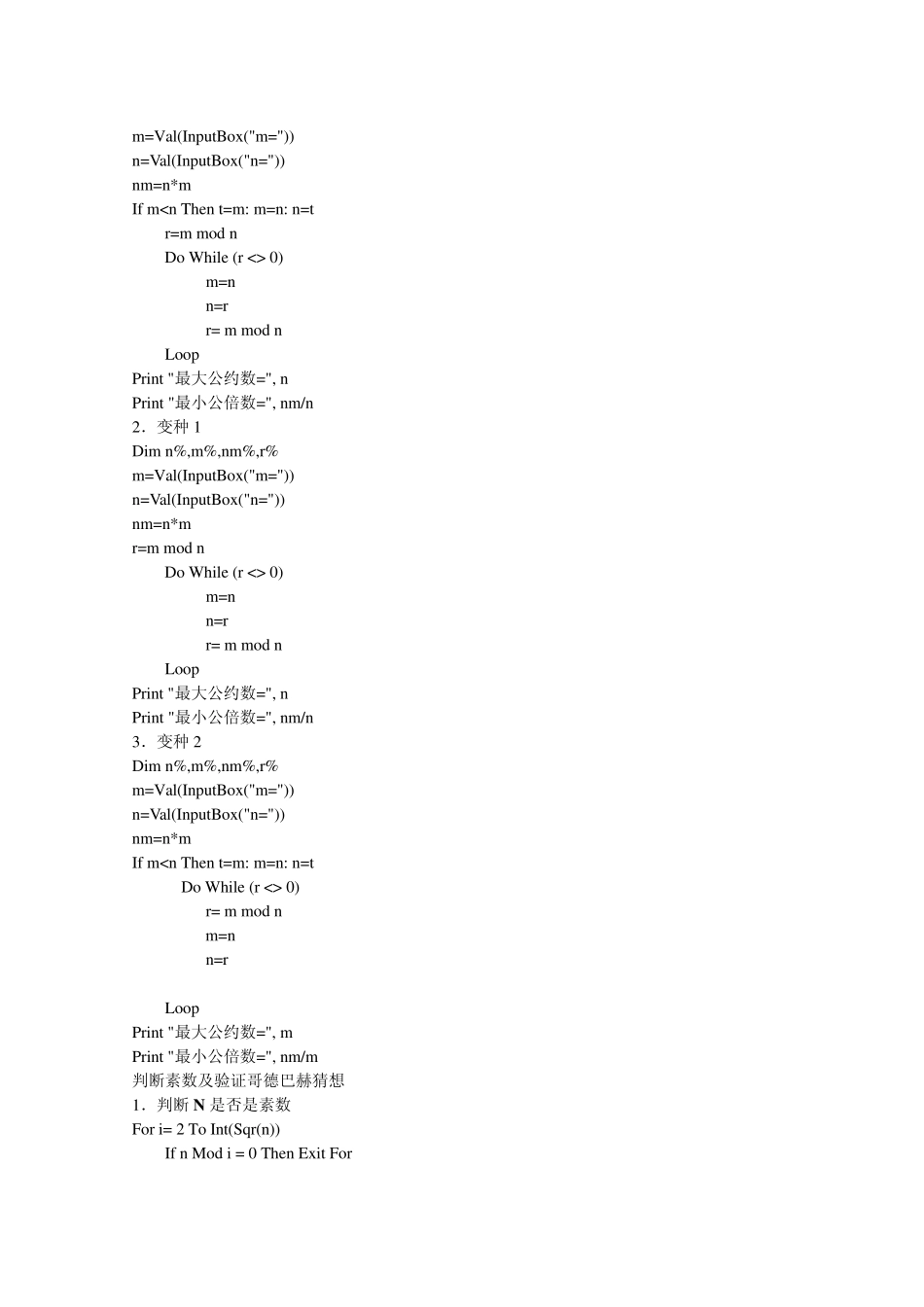 VB相关算法大全_第2页