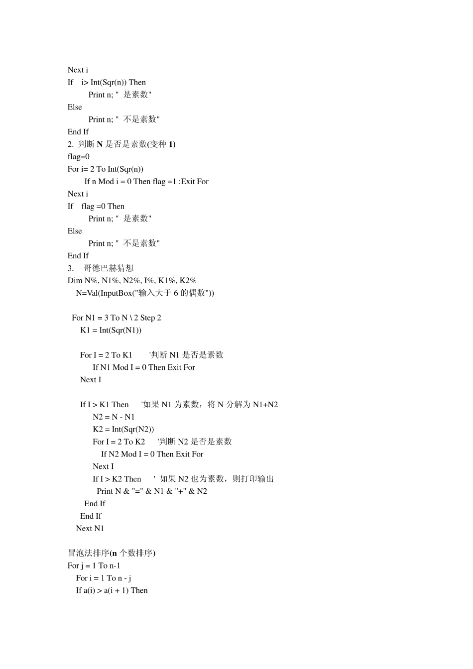 VB相关算法大全_第3页
