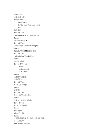 VB相关算法大全