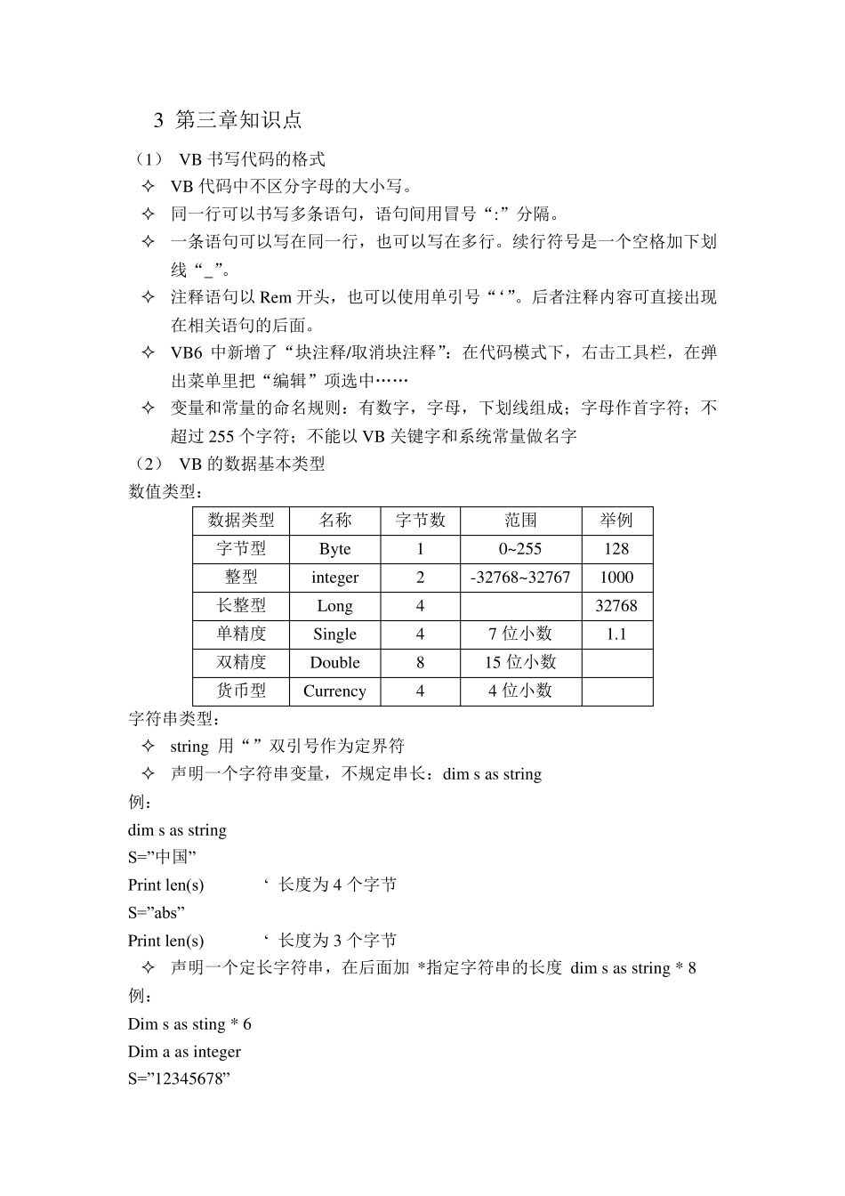 VB知识点总结_第2页