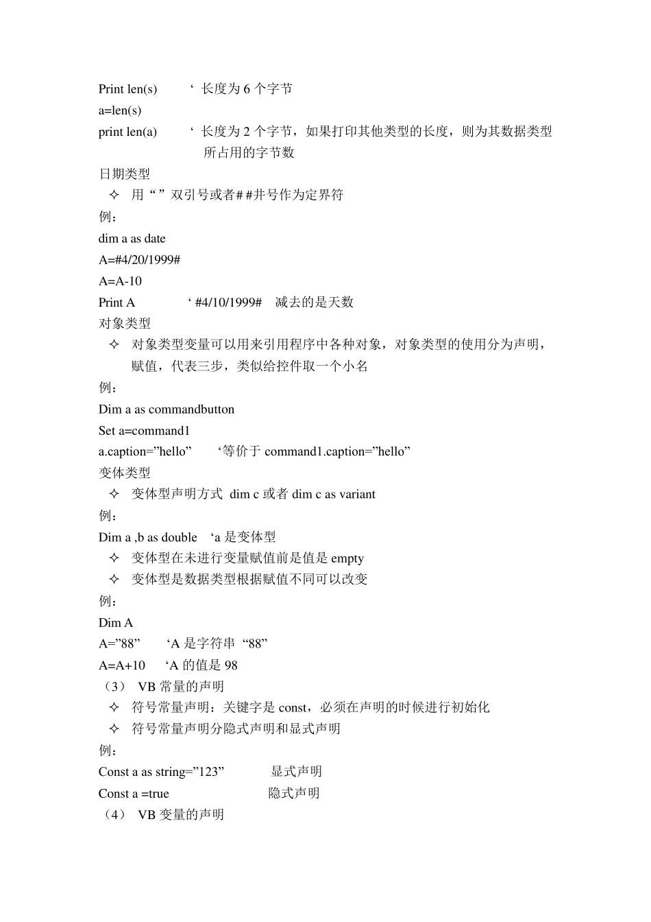 VB知识点总结_第3页