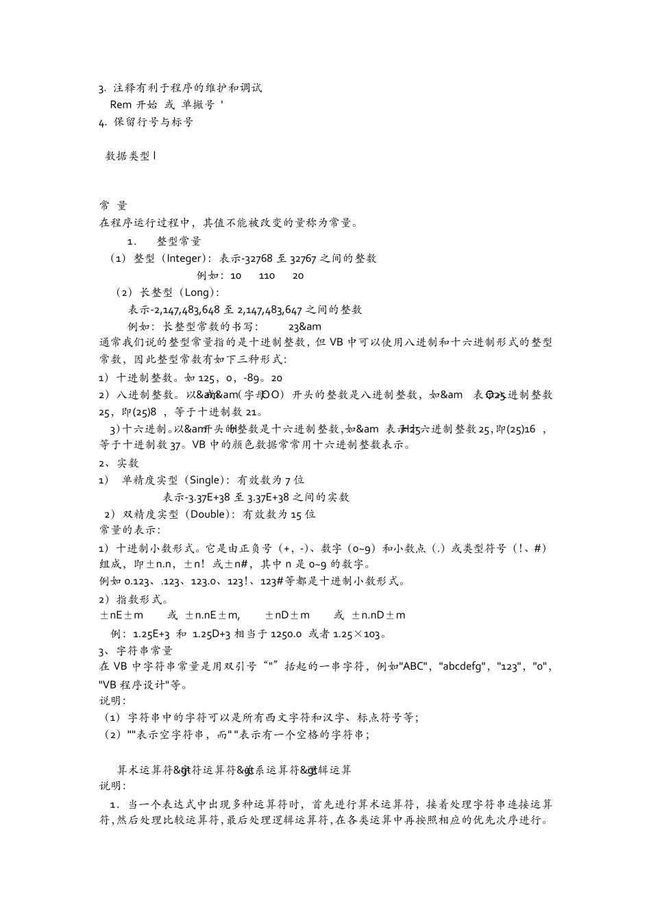 VB知识点汇总_第2页