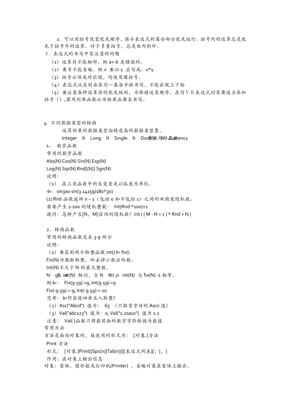 VB知识点汇总_第3页