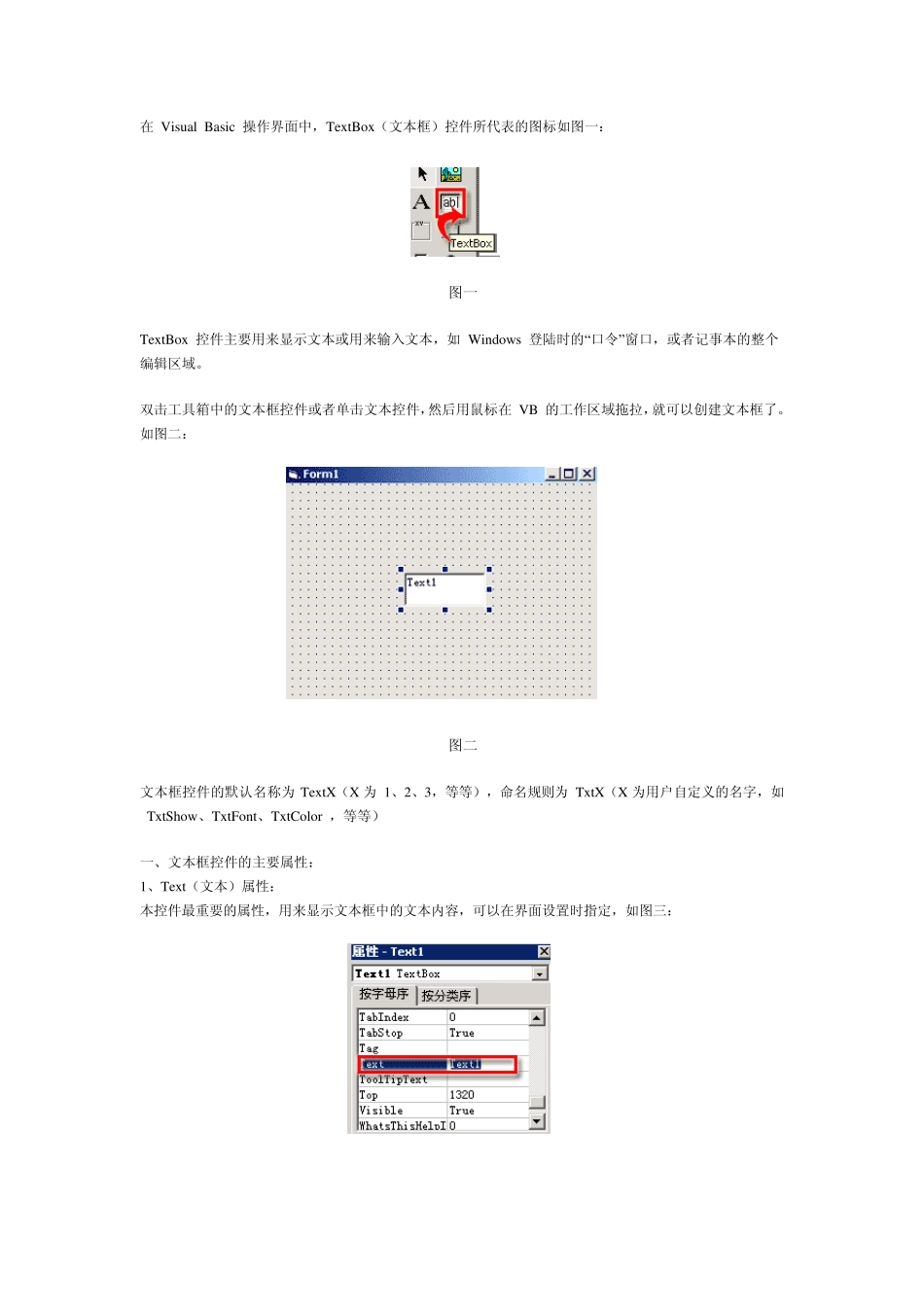 vb神童教程第二章第二节TextBox控件_第1页