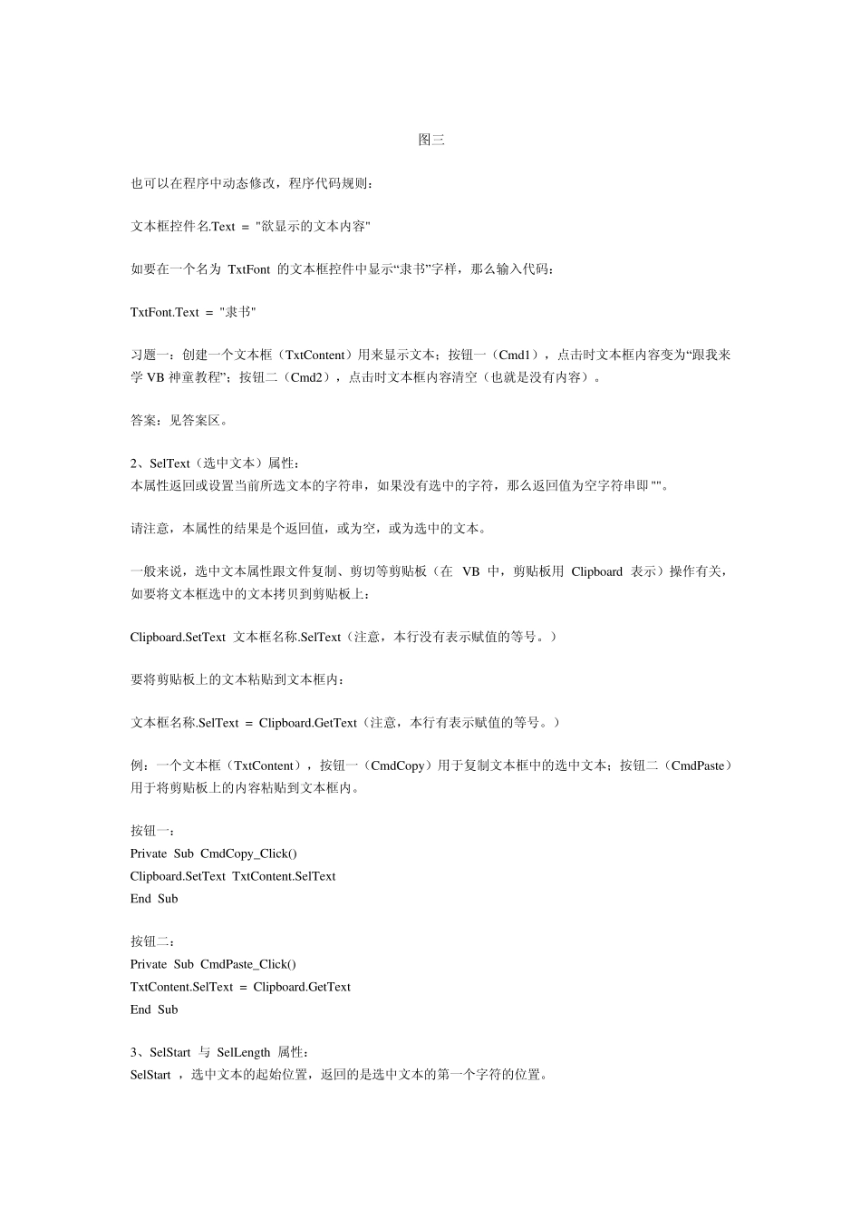 vb神童教程第二章第二节TextBox控件_第2页