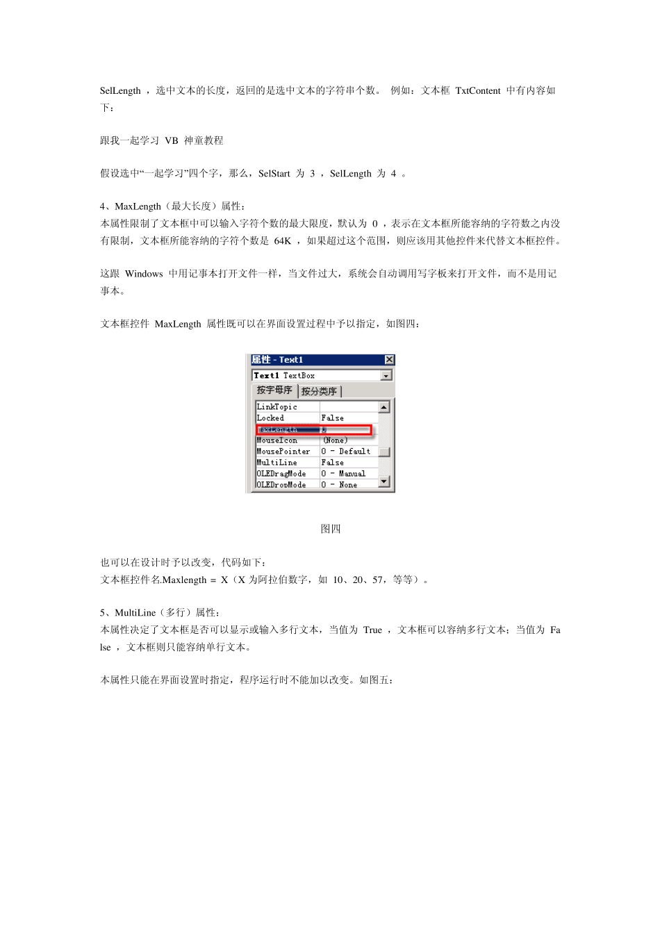 vb神童教程第二章第二节TextBox控件_第3页