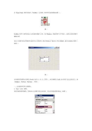 vb神童教程第二章第二节TextBox控件