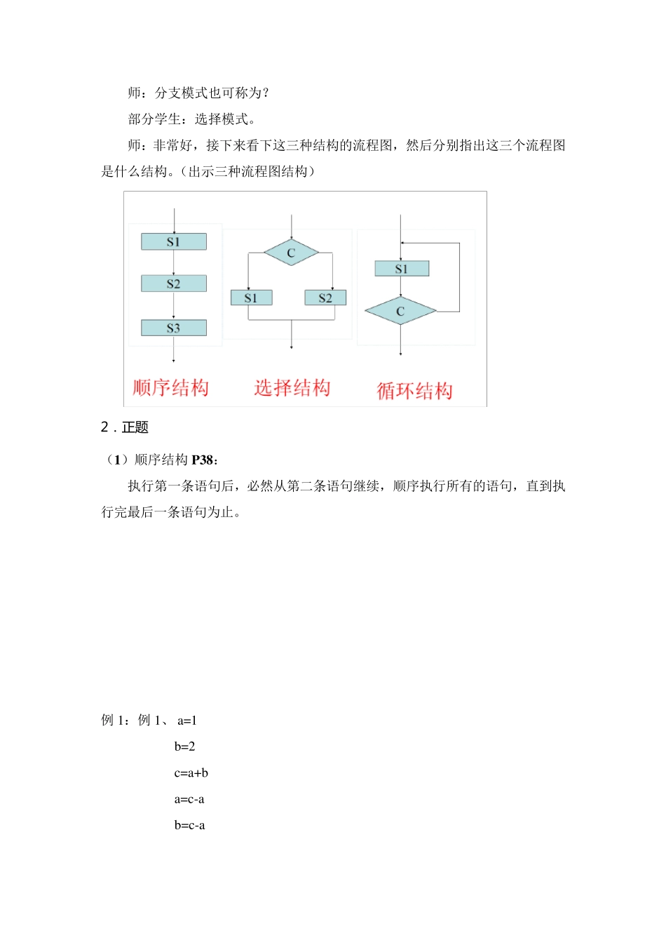 VB程序的三种基本结构复习课教学案例_第2页