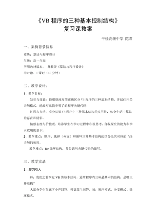 VB程序的三种基本结构复习课教学案例