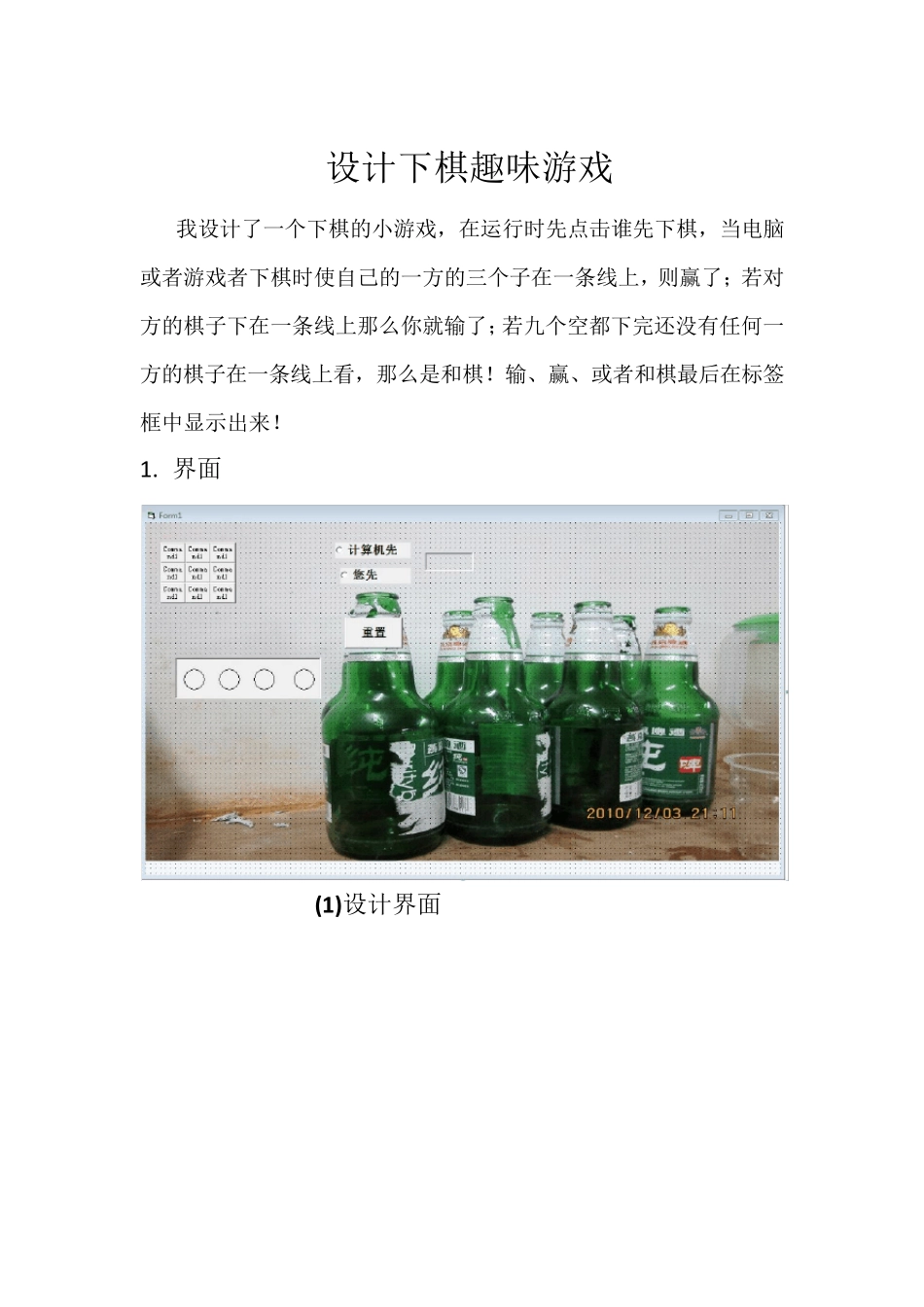 vb程序程设计趣味游戏_第2页