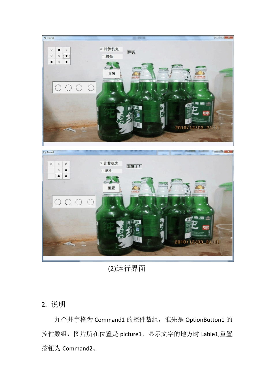 vb程序程设计趣味游戏_第3页